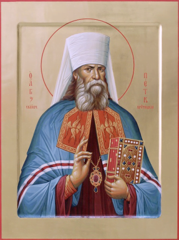 Священномученик Петро, митрополит Крутицький p1au7ckcom1cg3g0h1tbf1aknsec5