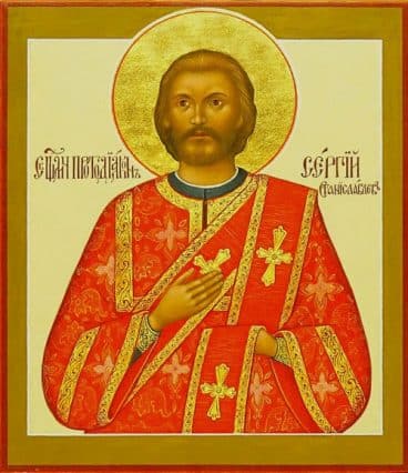 Священномученик Сергій Станіславльов, протодіакон p1dnmmve6ej0q47k1b5a1gud1job3