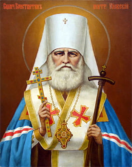 Священномученик Константин (Дьяков), митрополит Київський pr1