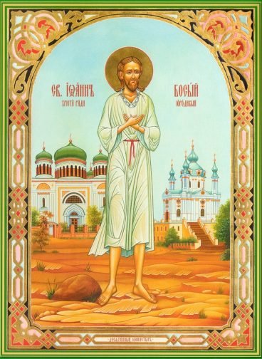 Блаженний Іоанн Босий sv Ioann Bosoi ikona