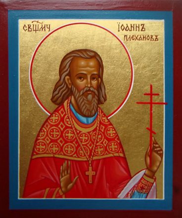Священномученик Іоанн Плеханов Plekhanov