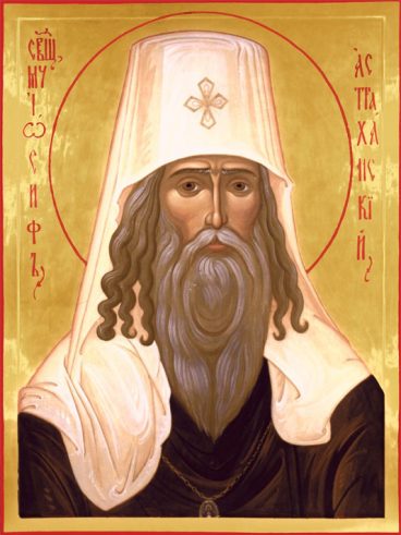 Священномученик Іосиф, митрополит Астраханський 0123
