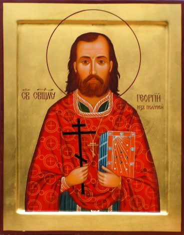 Священномученик Георгій Степанюк, пресвітер 62fb4dc502d18244996043