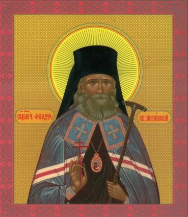Священномученик Феодор (Смирнов), Пензенський, єпископ 638caca79a262562329987