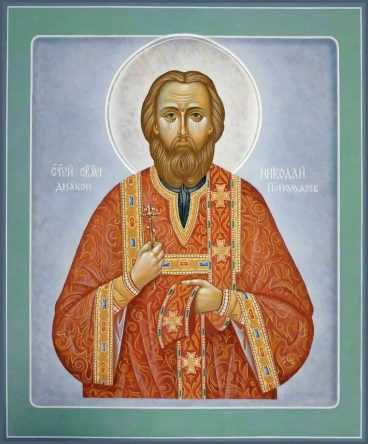 Священномученик Миколай Пономарьов, диякон p1e2m04kltjb11a81dsd1a6k1ha13