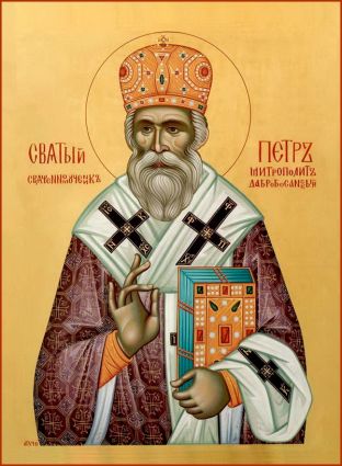 Священномученик Петро (Зимонич) Дабро-Боснійський, митрополит p1ashb4qs1g3bfca48lqm12eq3