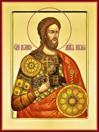 Великомученик Никита Готфський, Константинопольский p1dbdj1n2fn8d1vs21hm3gph13sa3