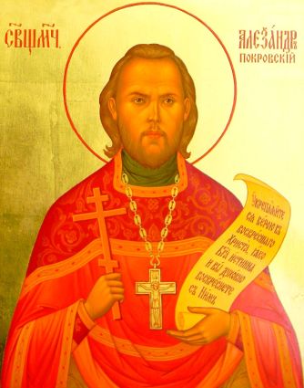 Священномученик Олександр Покровський Aleksandr Pokrovskiy 11