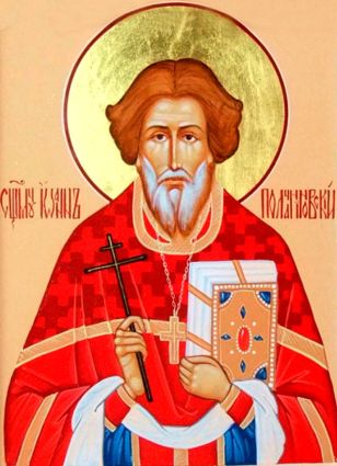 Священномученик Іоанн Дніпровський Ioann Dneprovskiy
