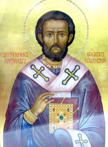 Святого свящєномучєника Олександра,єпископа Команського 305e7ece32