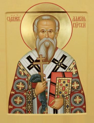 Священномученик Даміан (Воскресенський), архієпископ Курський p1b02ovmtopl319h31eih185mj6v3