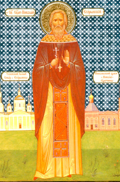 Священномученик Миколай Голишев Nikolay Golishev