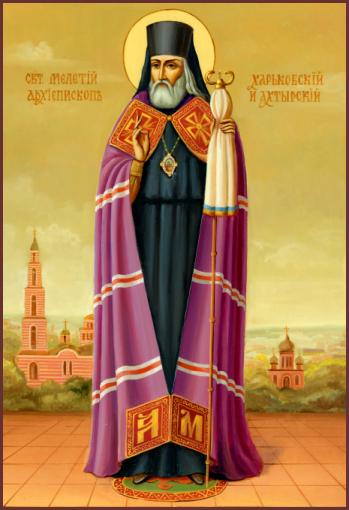 Святитель Мелетій, архієпископ Харківський p1b95lil4jgpj1g671u9v1b5l1bmg3