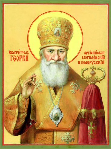 Святитель Георгій, архієпископ Могильовський p1c0gnmdmo1fam1ork105qqot1gn43