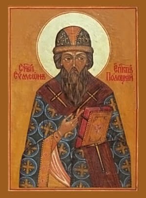Святитель Симеон Полоцький, єпископ Тверський p1dqrbfi6im98s6a1mp9p15v4o3