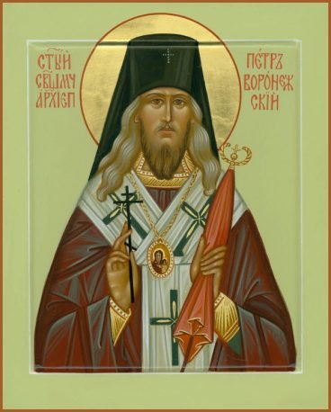 Священномученик Петро (Звєрєв), архієпископ Воронезький p1eav2ikkuhbo18er1h2dmfb1nt13