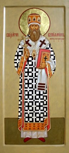 Священномученик Веніамін (Казанський), митрополит Петроградський p1apcreob715fccee19mdgt0qke5