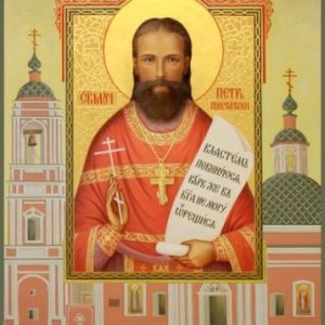 Священномученик Петро Петриков, пресвітер p1at63q6gogolmtp9orfdo1di73