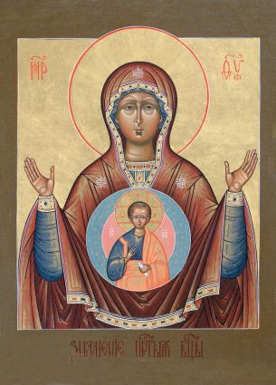 «Ікона Божої Матері, іменована "Знамення"» p1ao650q3sht01fdj8gg1ef9vtq3