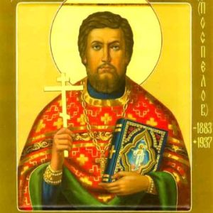 Священномученик Олександр Поспєлов Aleksandr Pospelov