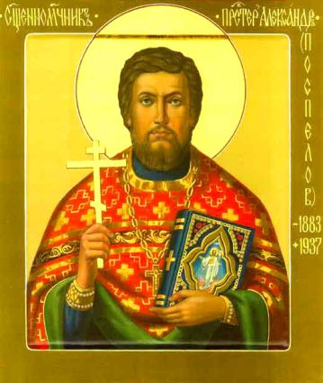 Священномученик Олександр Поспєлов Aleksandr Pospelov
