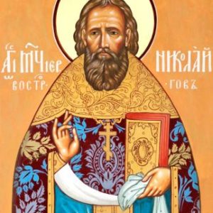Священномученик Миколай Восторгов Nikolay Vostorgov